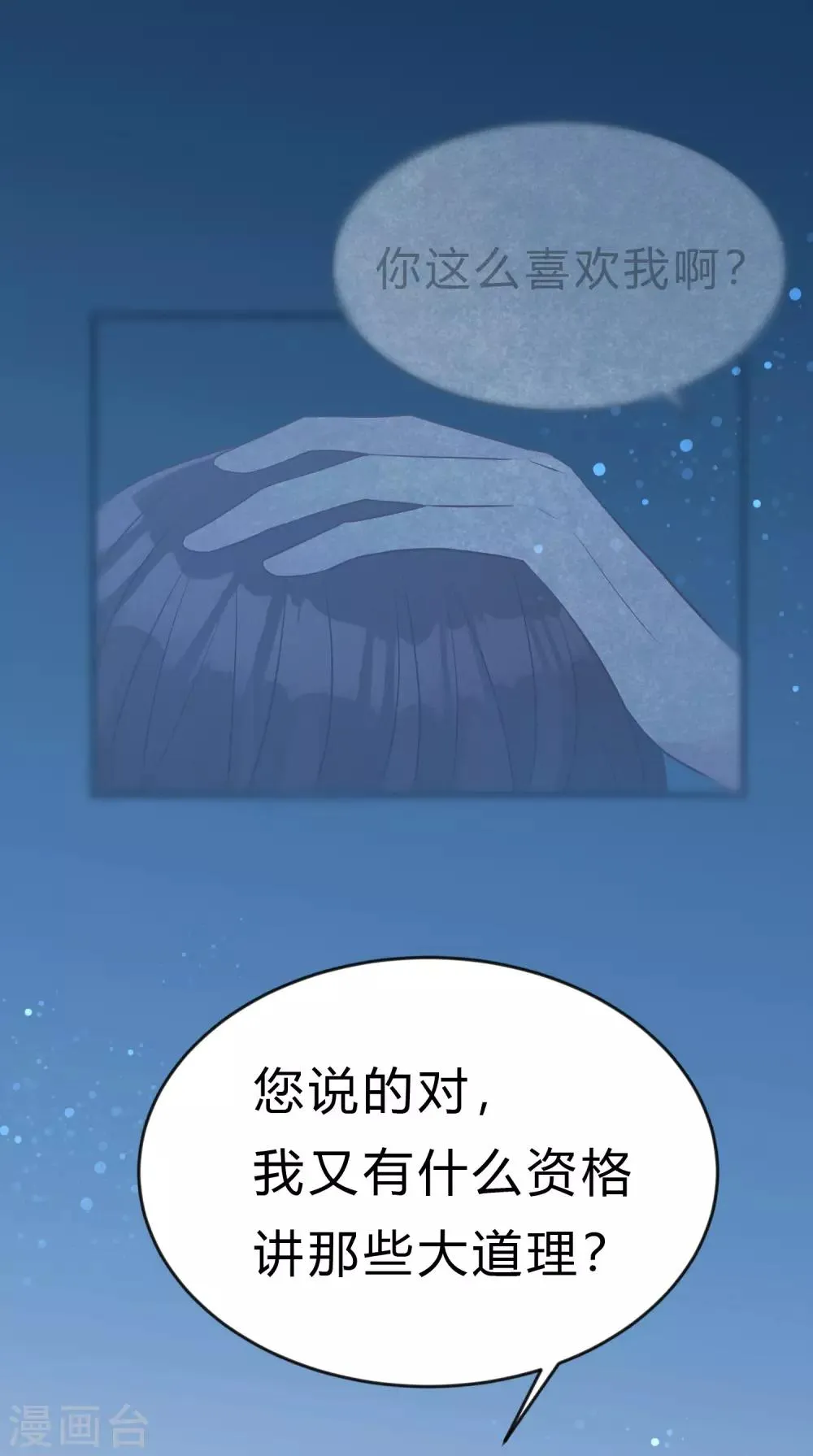 第192话 你就是不敢承认自己失恋了 第49页
