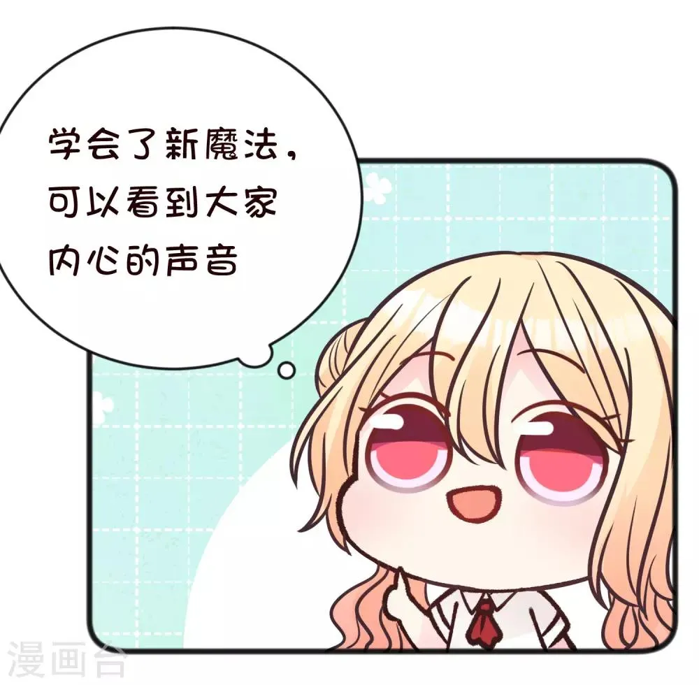 番外29 看透内心 第2页