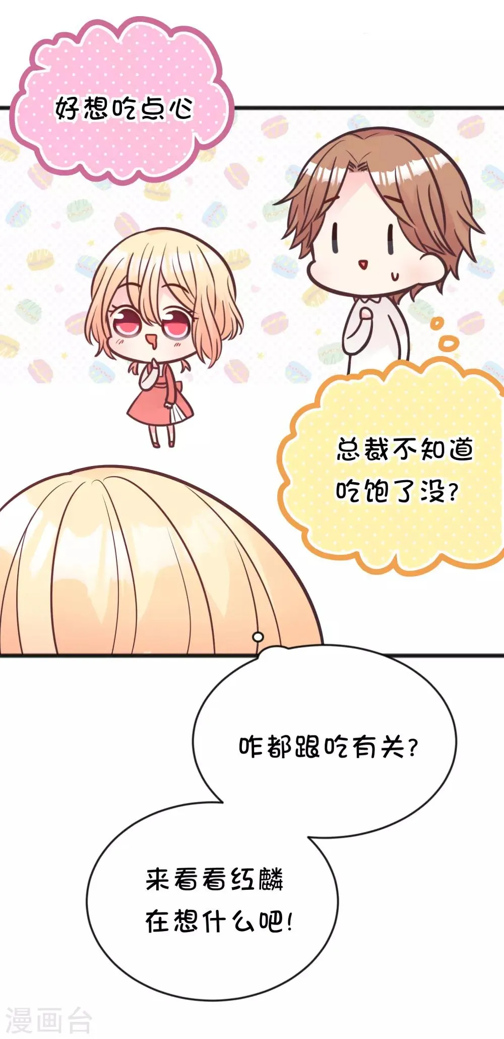 番外29 看透内心 第3页
