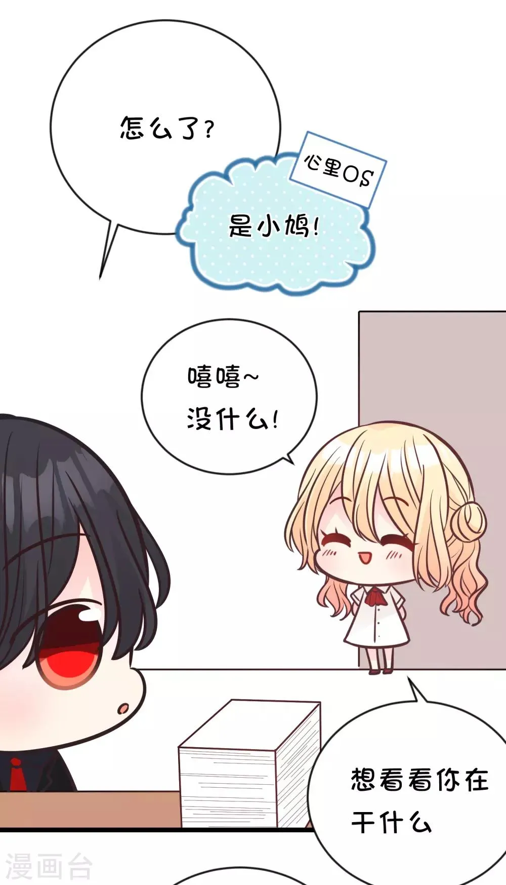 番外29 看透内心 第5页