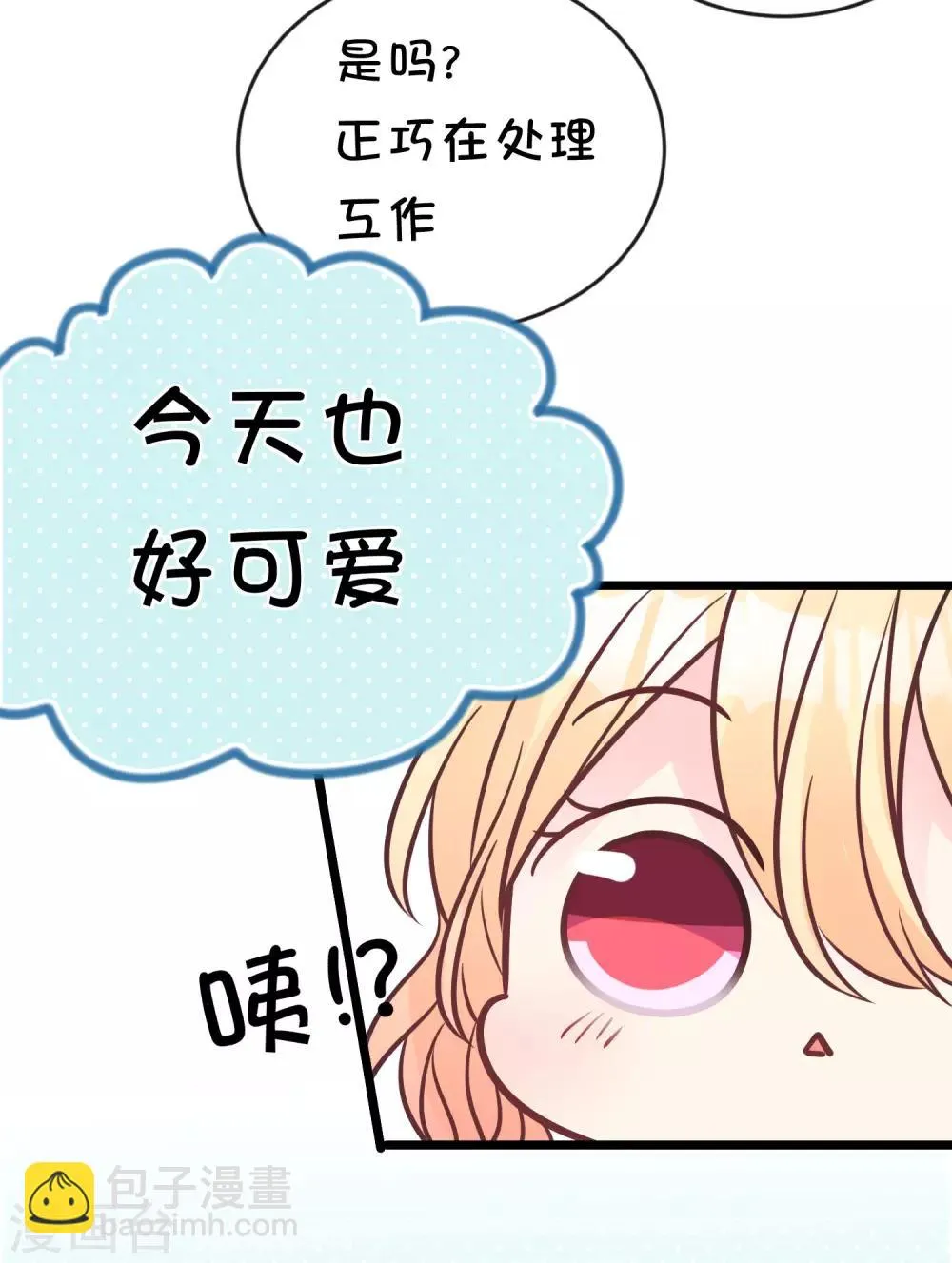 番外29 看透内心 第6页