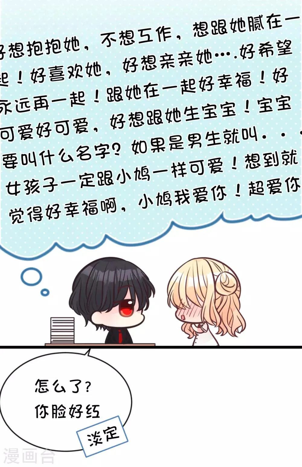 番外29 看透内心 第7页