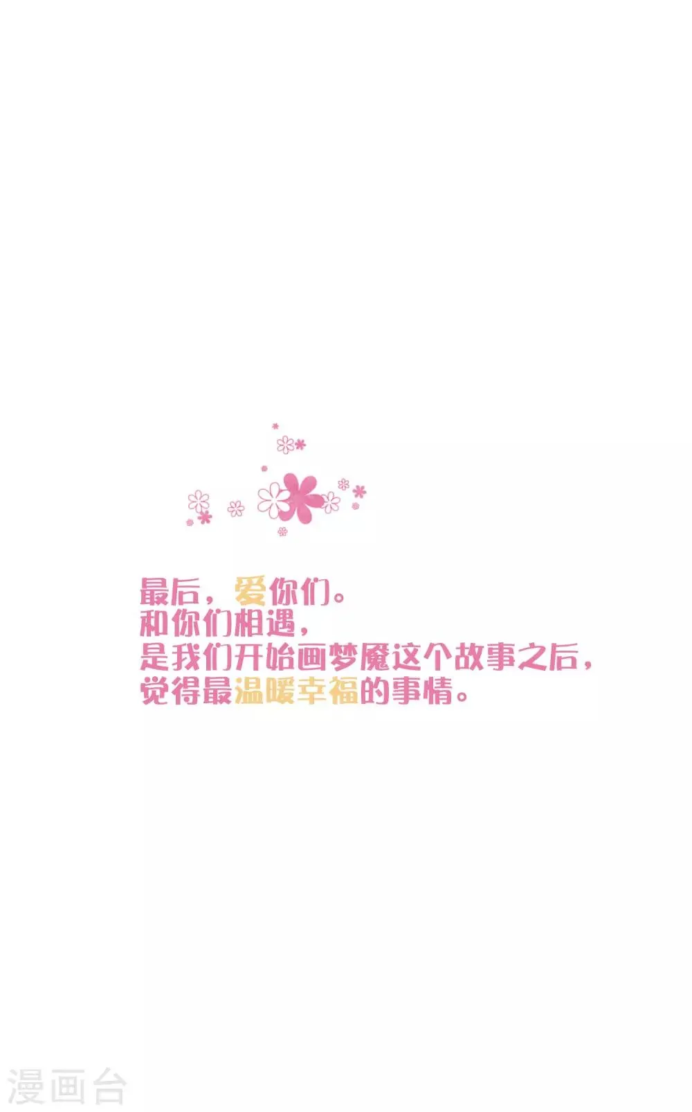 番外29 看透内心 第16页