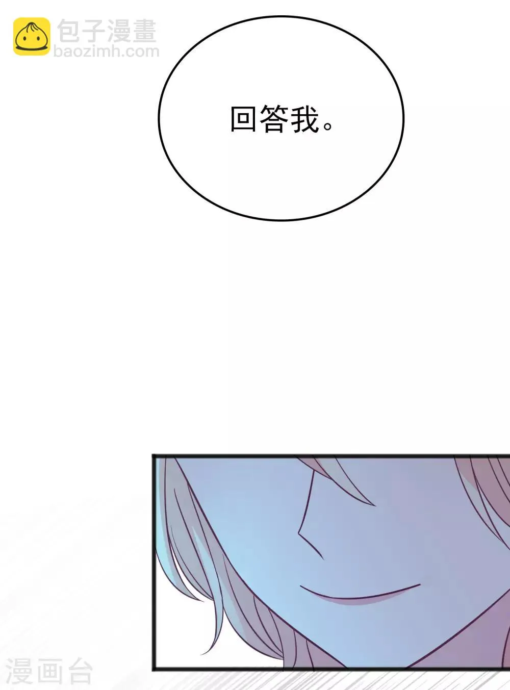 第191话 是谁爱到不可自拔？ 第2页