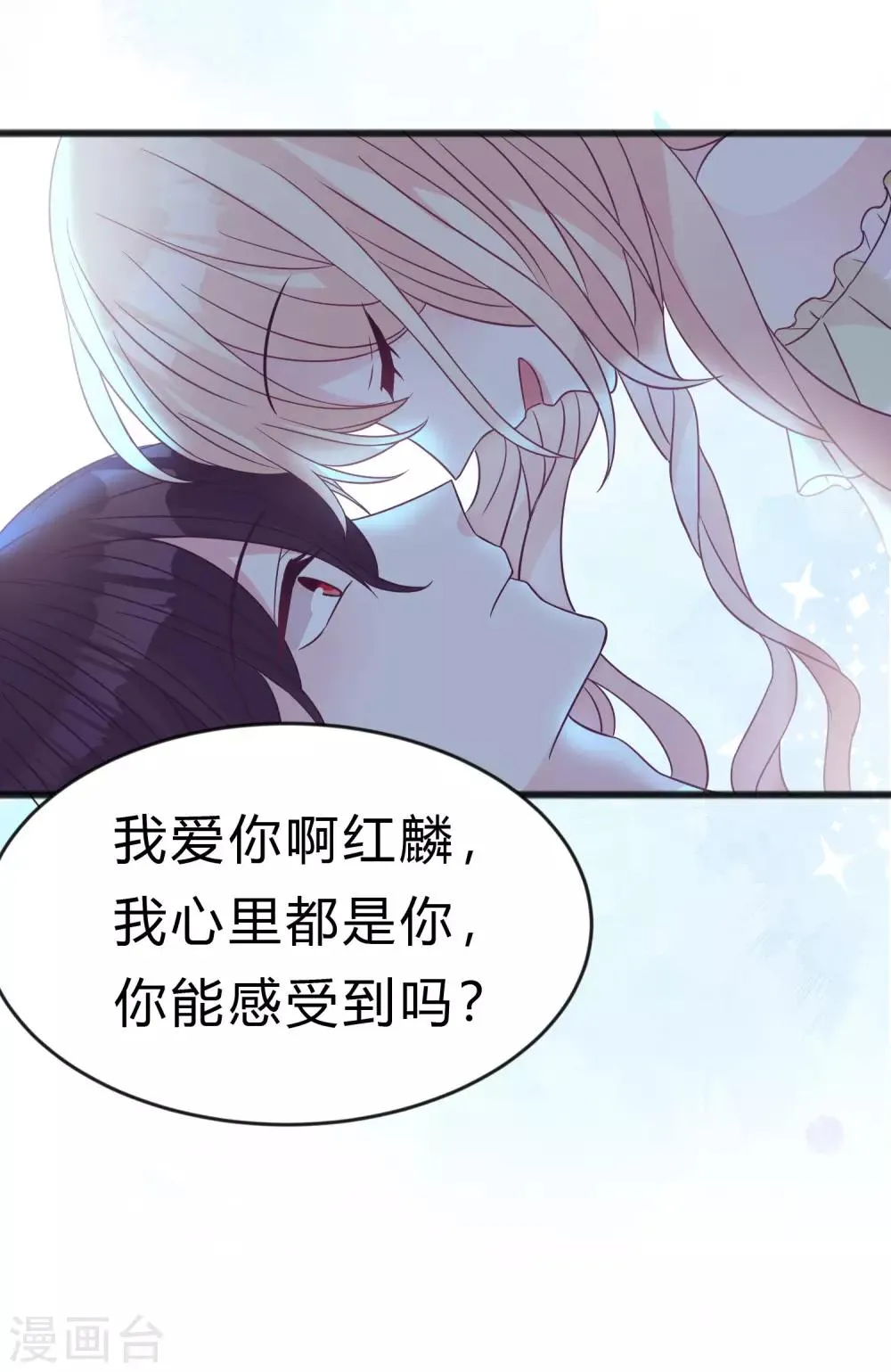 第191话 是谁爱到不可自拔？ 第7页