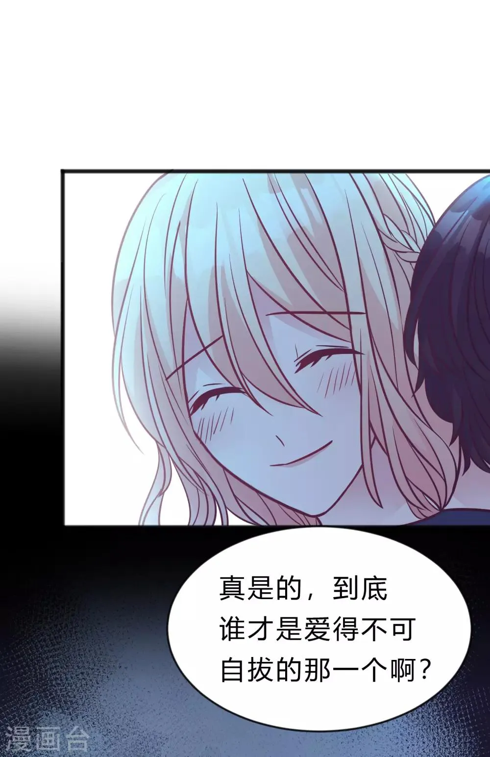 第191话 是谁爱到不可自拔？ 第14页