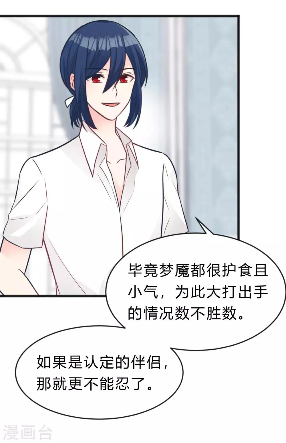 第188话 你刚才救我的样子很帅哦 第16页