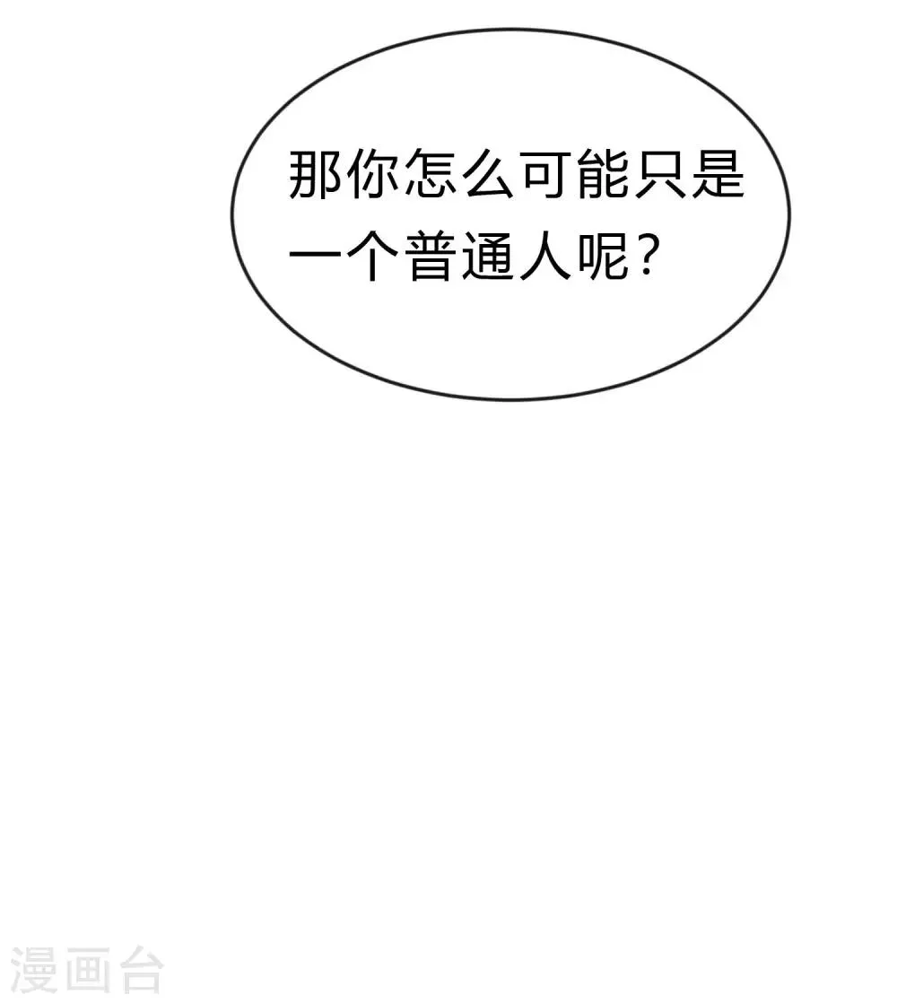 第182话 我当然不是普通人啦！ 第32页
