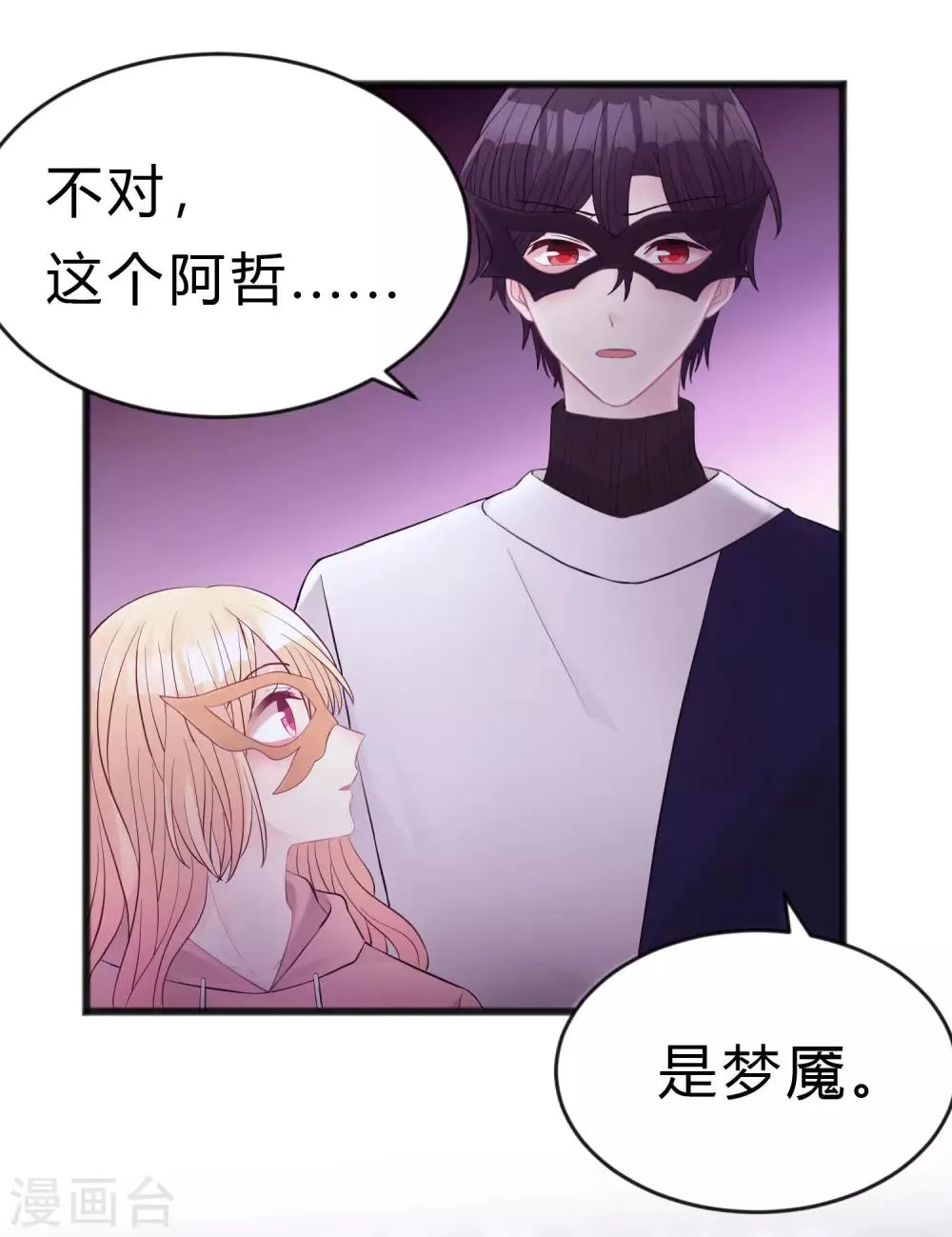 第181话 我还在等你回头看我一眼 第30页