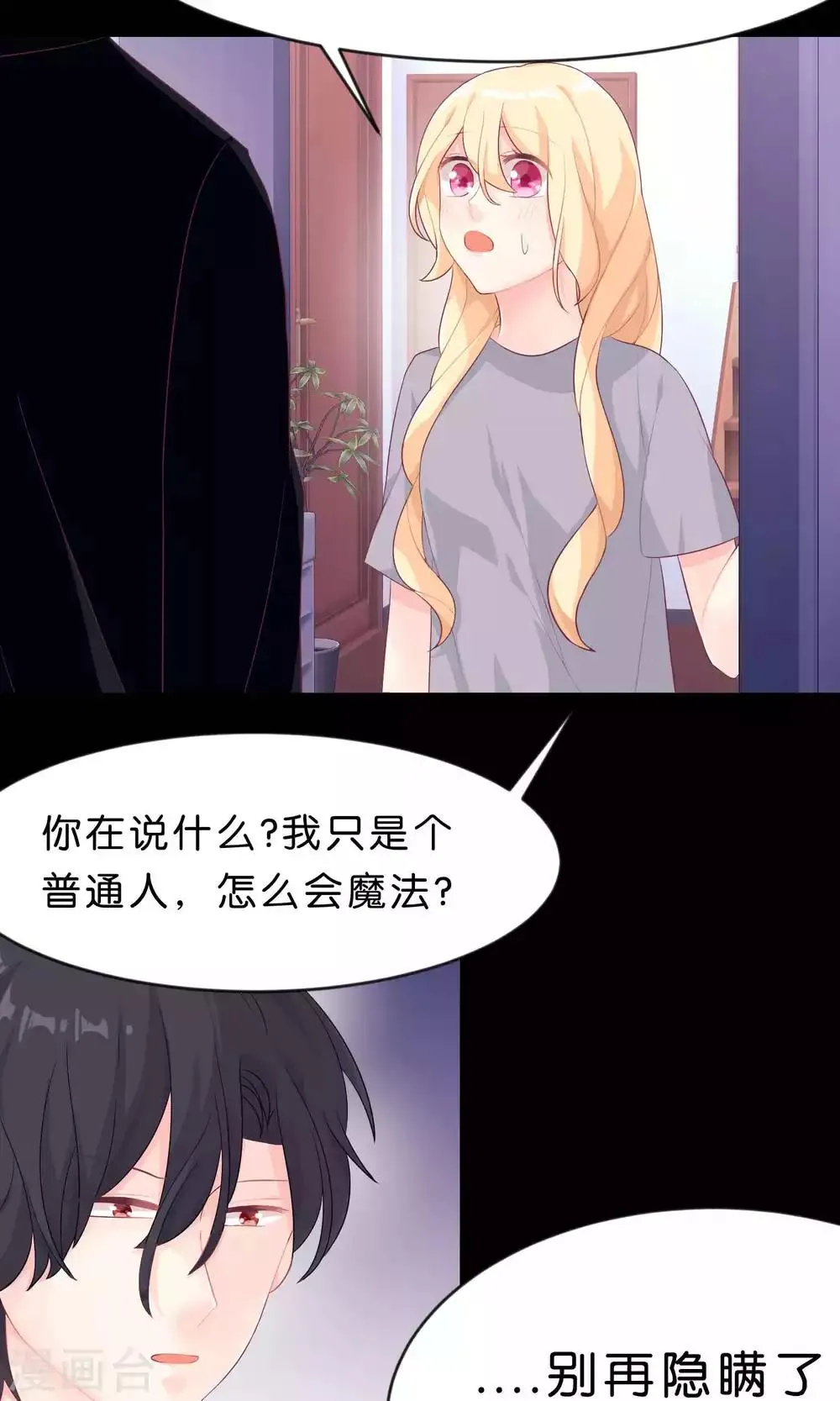第4话 听话！我的小狼狗！ 第9页