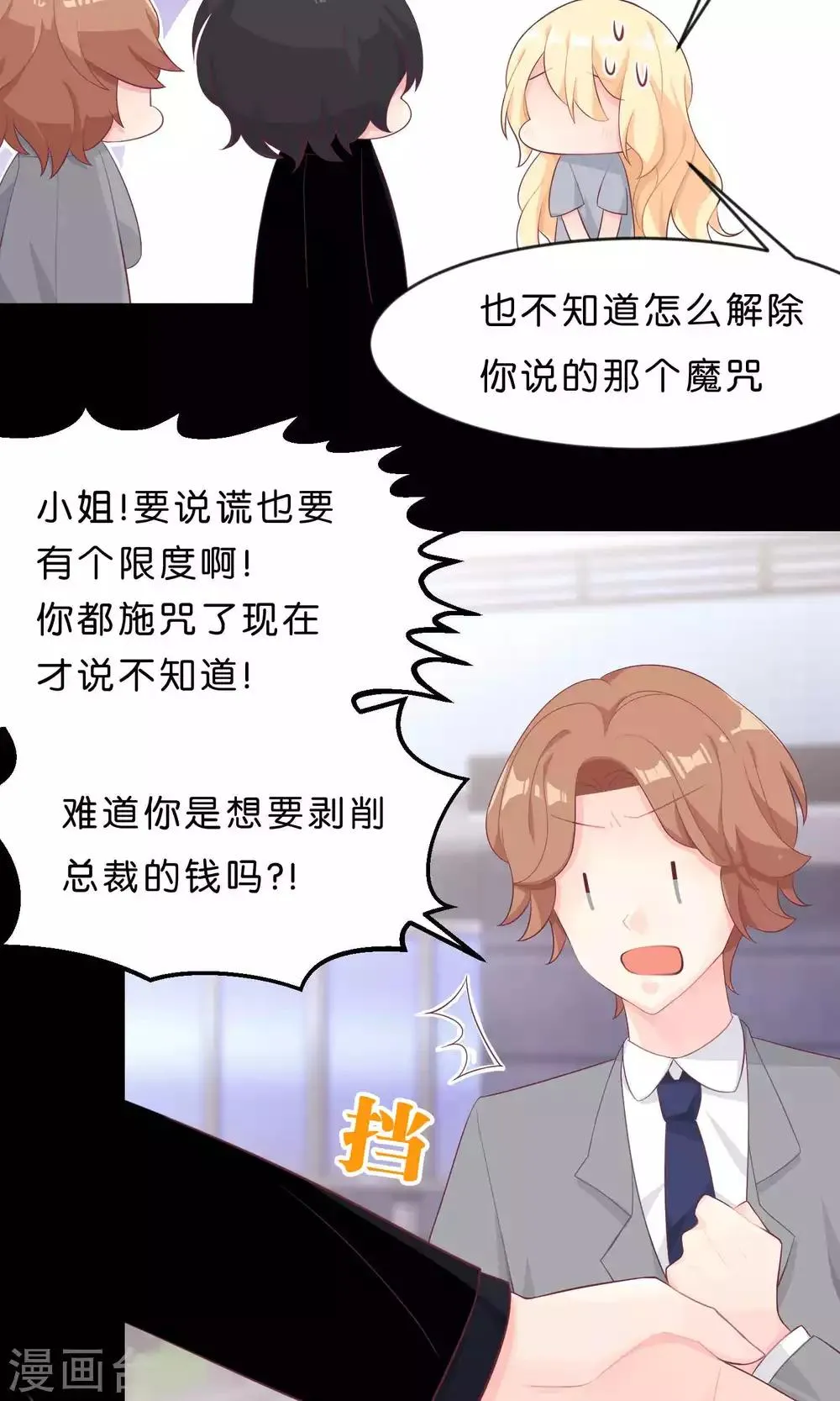 第4话 听话！我的小狼狗！ 第11页