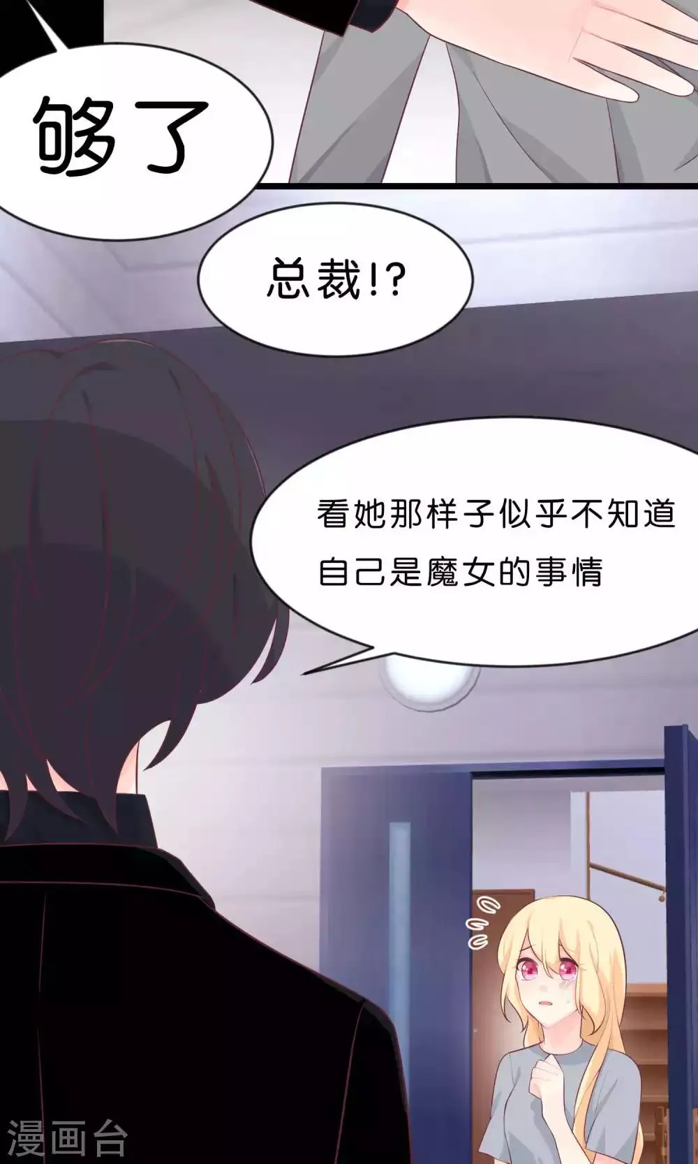 第4话 听话！我的小狼狗！ 第12页