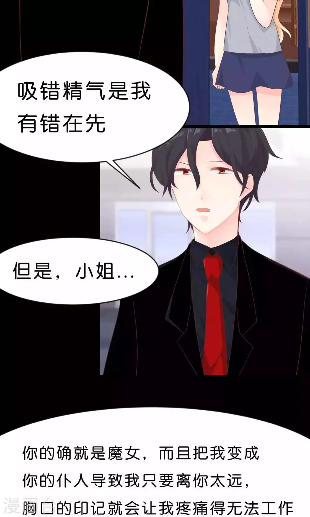 第4话 听话！我的小狼狗！ 第13页