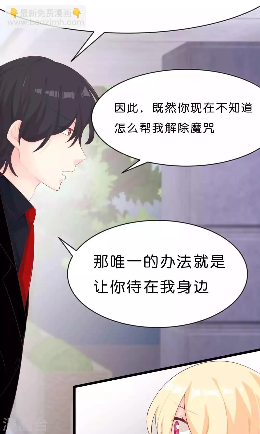 第4话 听话！我的小狼狗！ 第14页