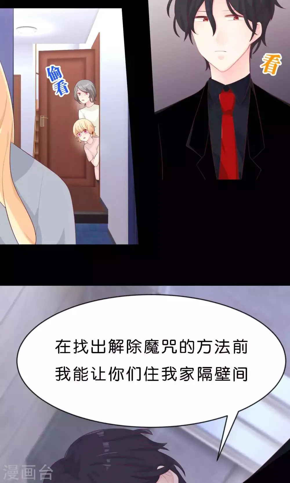 第4话 听话！我的小狼狗！ 第18页