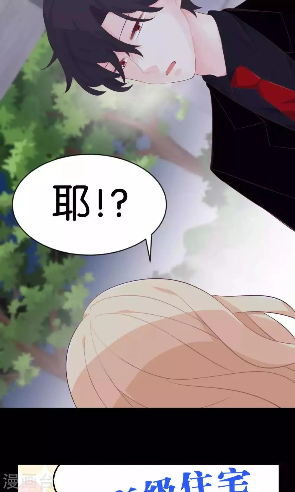 第4话 听话！我的小狼狗！ 第19页