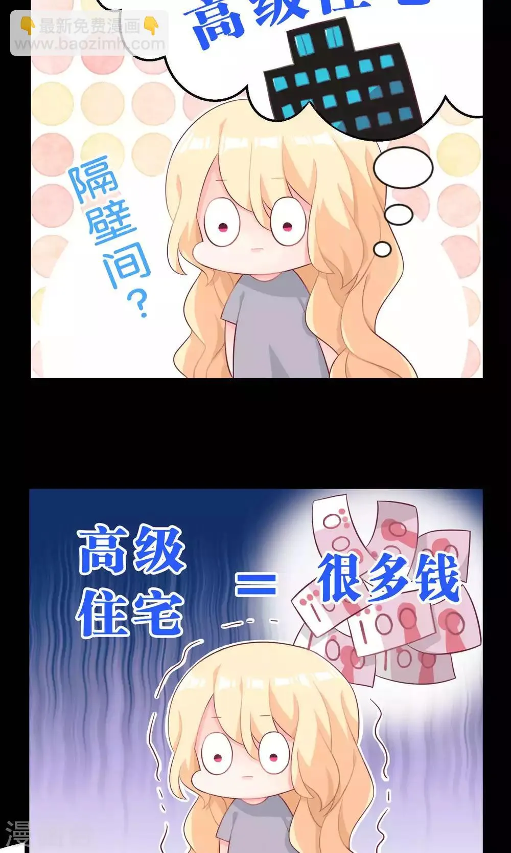 第4话 听话！我的小狼狗！ 第20页