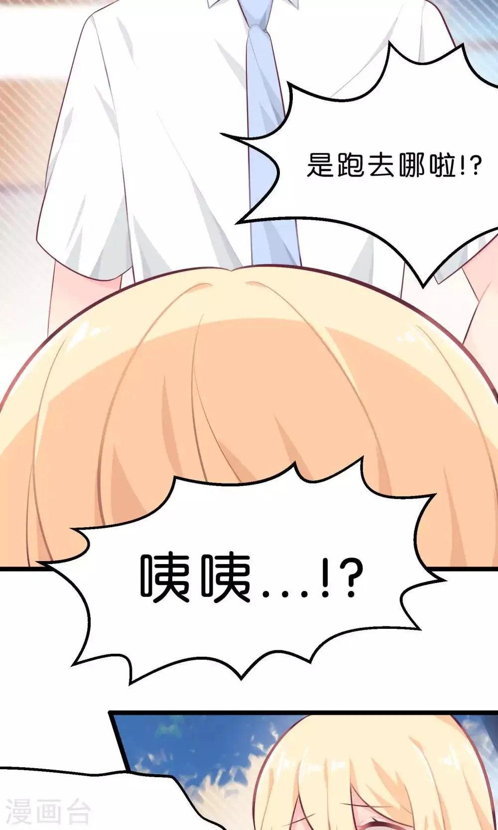 第6话 我只是怕你被骗 第12页
