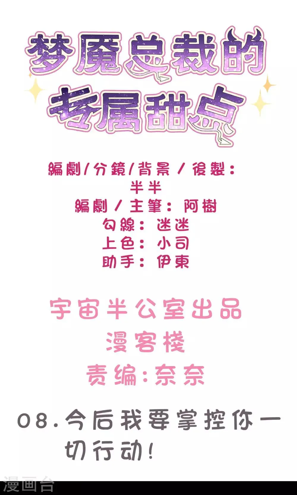 第8话 今后我要掌控你的一切行动！ 第1页