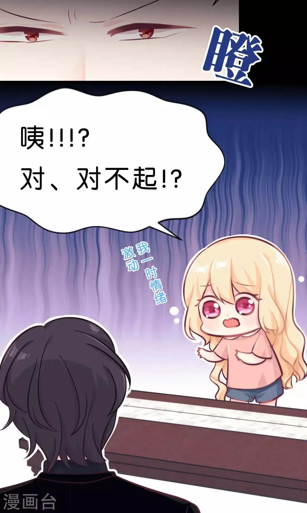 第8话 今后我要掌控你的一切行动！ 第4页