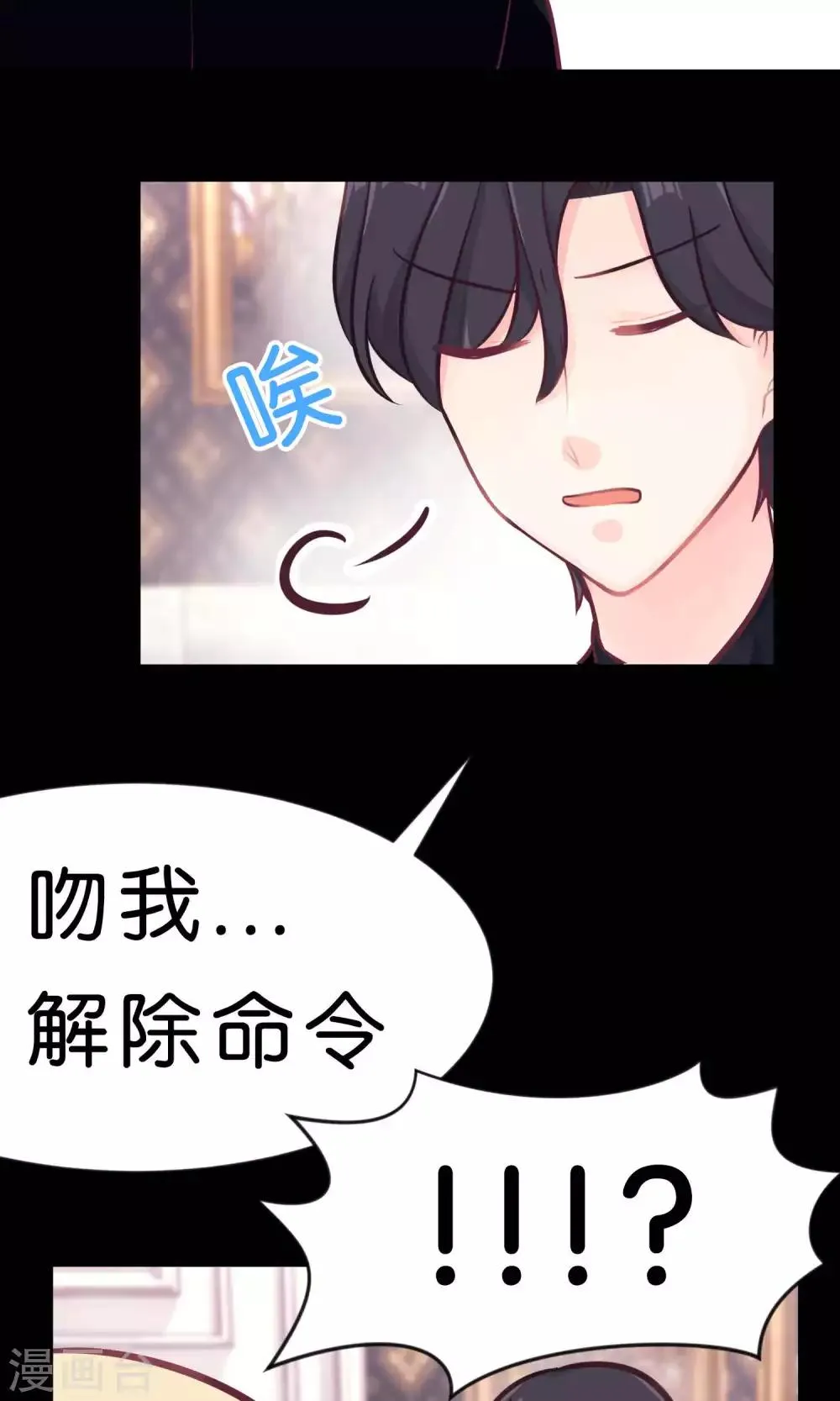 第8话 今后我要掌控你的一切行动！ 第5页