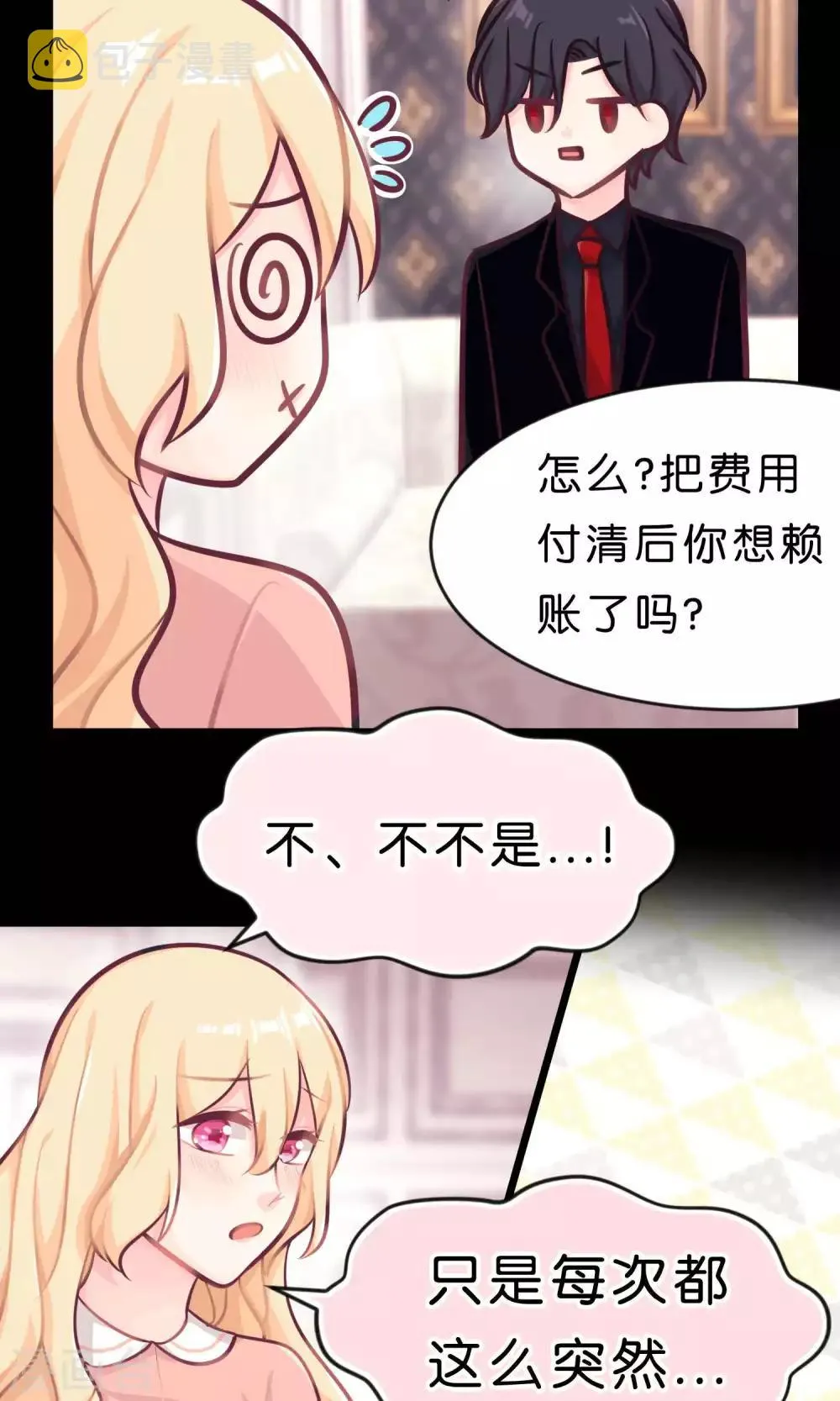 第8话 今后我要掌控你的一切行动！ 第6页