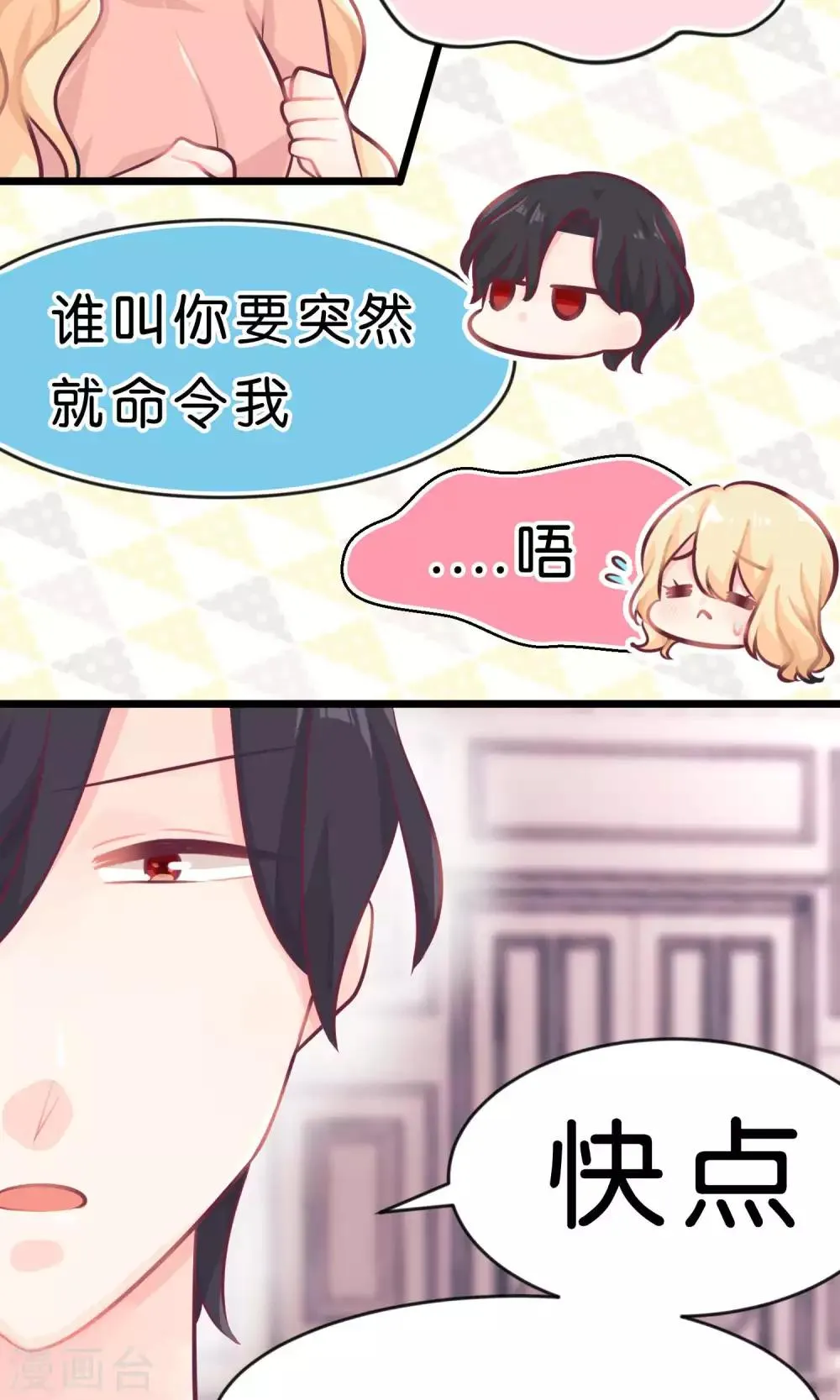 第8话 今后我要掌控你的一切行动！ 第7页