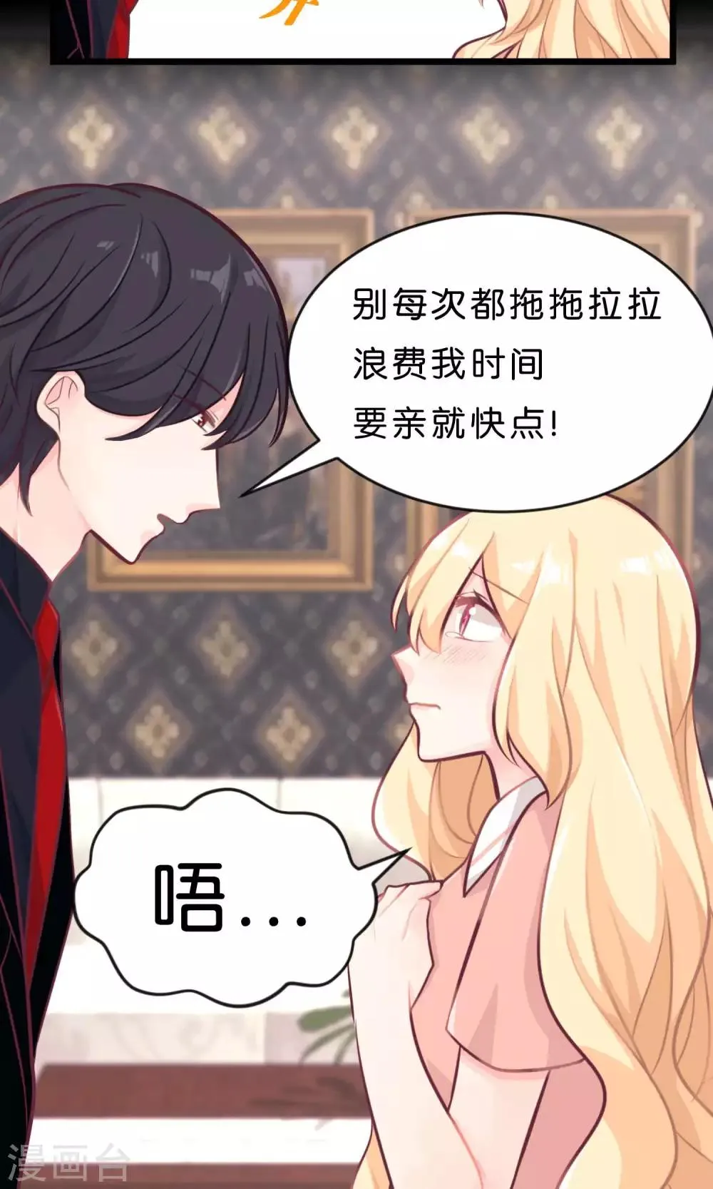 第8话 今后我要掌控你的一切行动！ 第11页