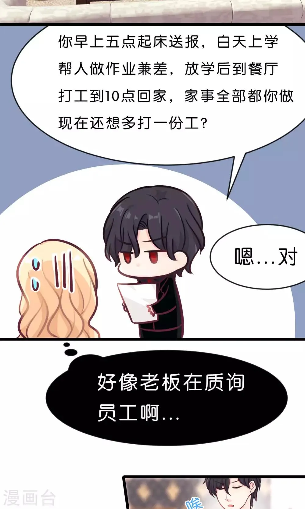 第8话 今后我要掌控你的一切行动！ 第14页