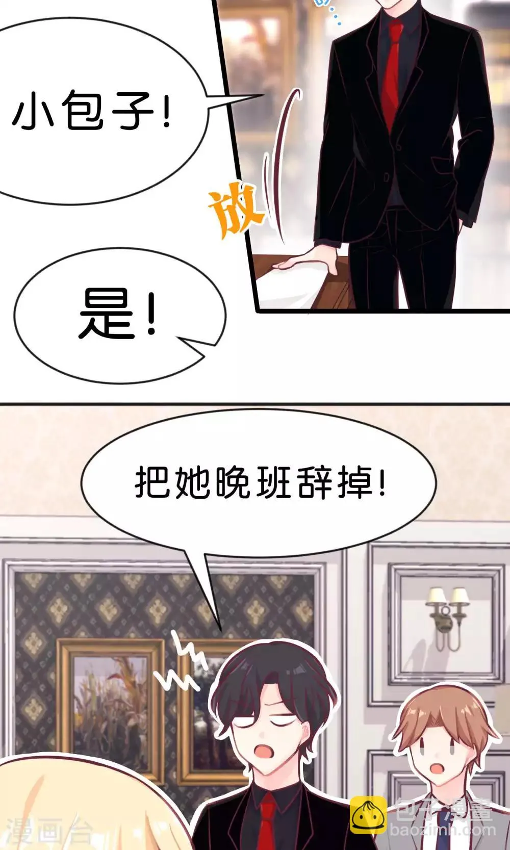 第8话 今后我要掌控你的一切行动！ 第15页