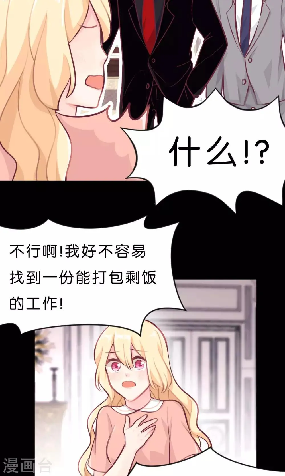 第8话 今后我要掌控你的一切行动！ 第16页