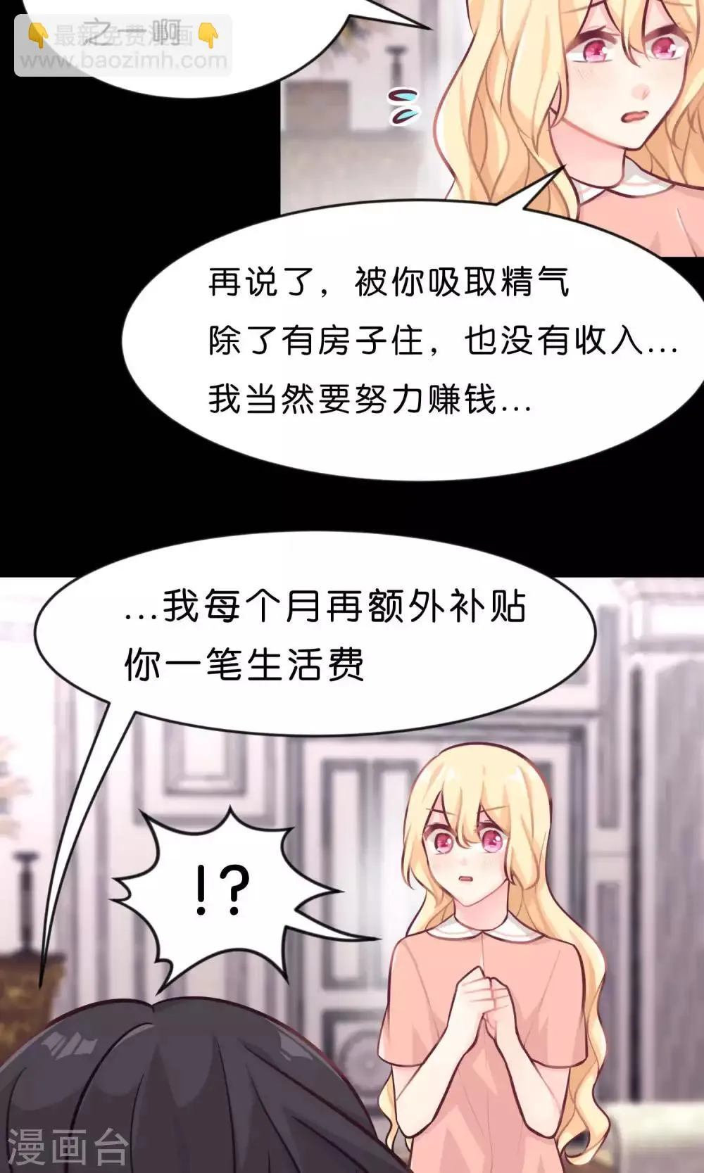 第8话 今后我要掌控你的一切行动！ 第18页