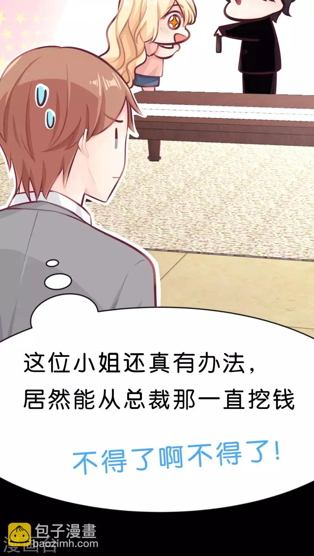 第8话 今后我要掌控你的一切行动！ 第23页