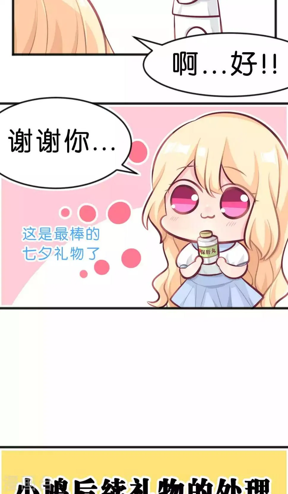 番外1 第7页