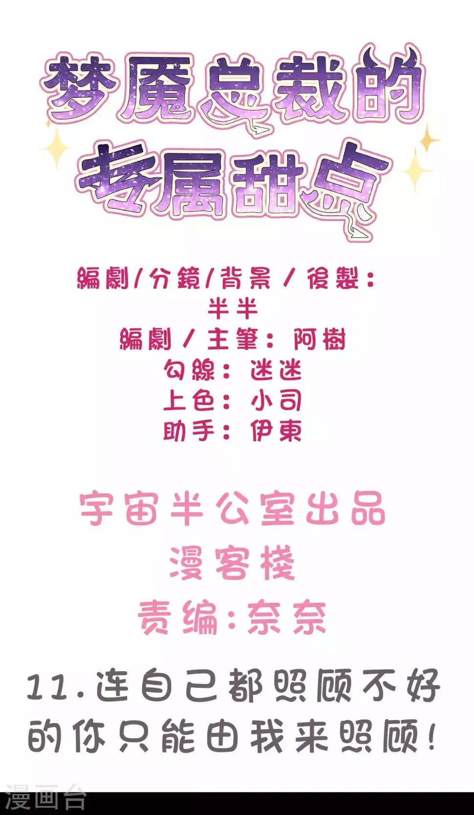 第11话 连自己都照顾不好的你只能由我来照顾 第1页