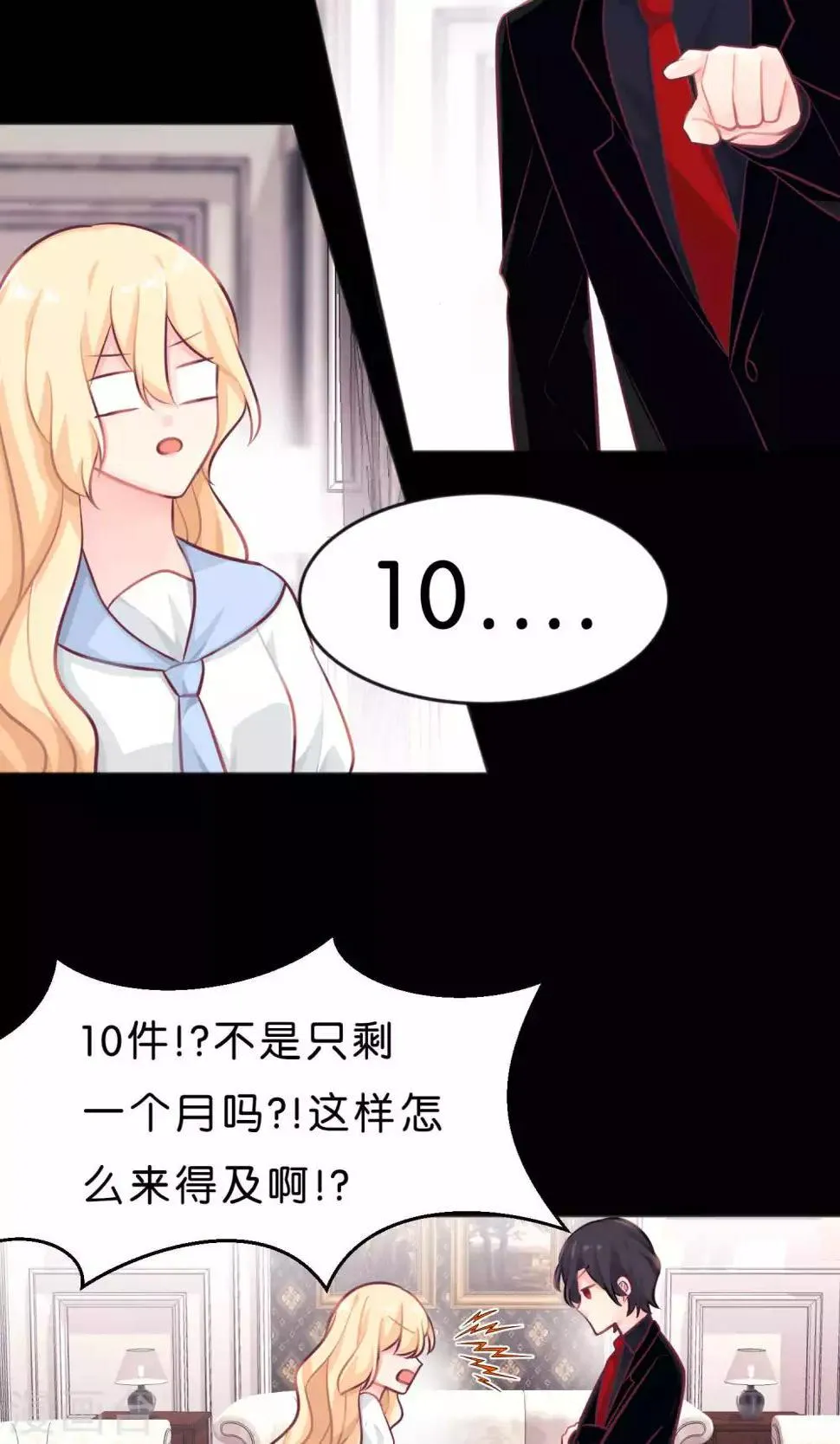 第11话 连自己都照顾不好的你只能由我来照顾 第8页