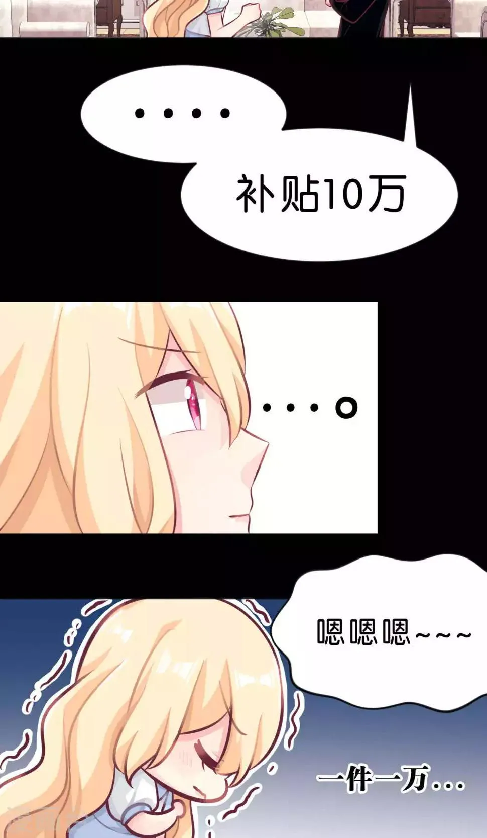 第11话 连自己都照顾不好的你只能由我来照顾 第9页