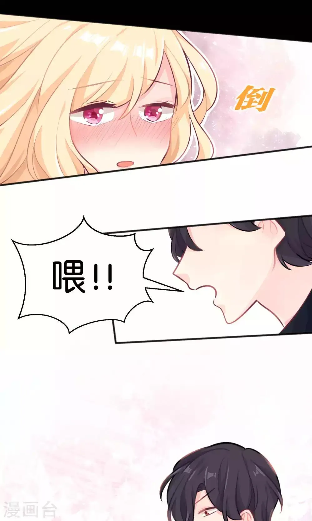 第11话 连自己都照顾不好的你只能由我来照顾 第17页