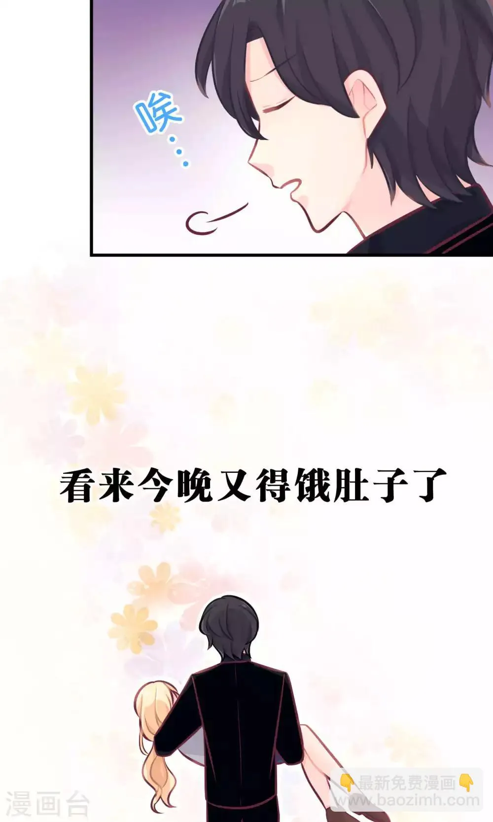第11话 连自己都照顾不好的你只能由我来照顾 第24页