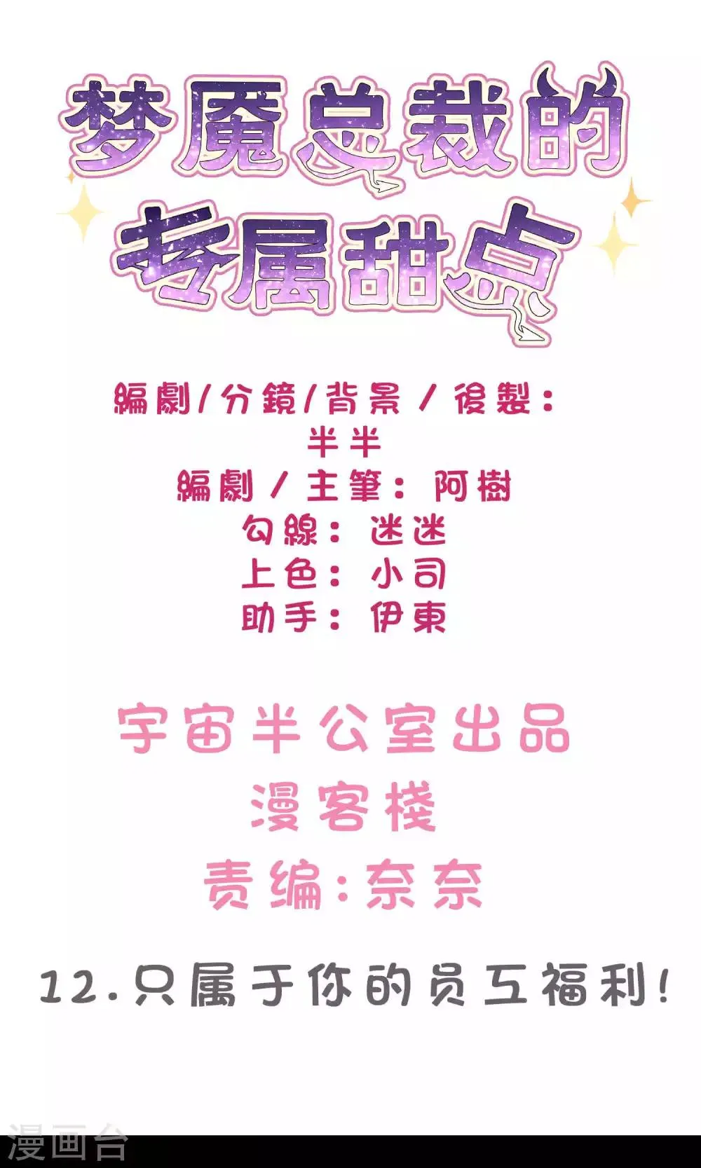 第12话 只属于你的员工福利 第1页