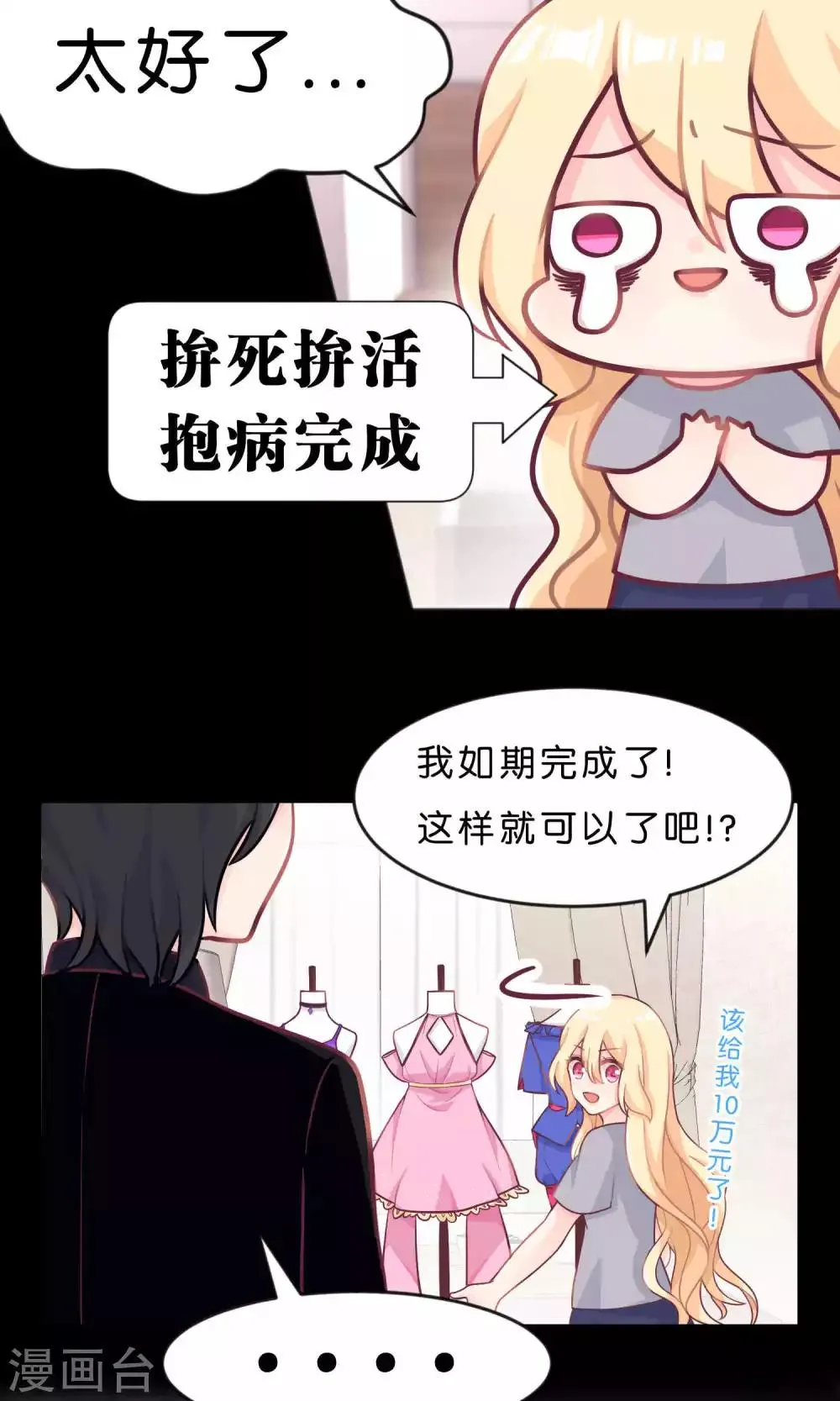 第12话 只属于你的员工福利 第10页