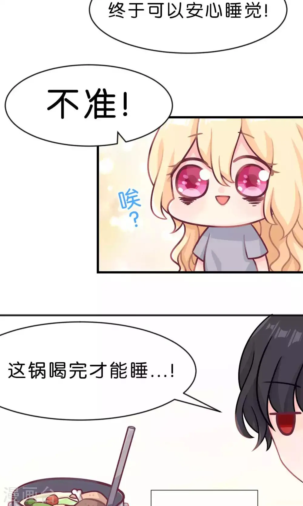第12话 只属于你的员工福利 第13页
