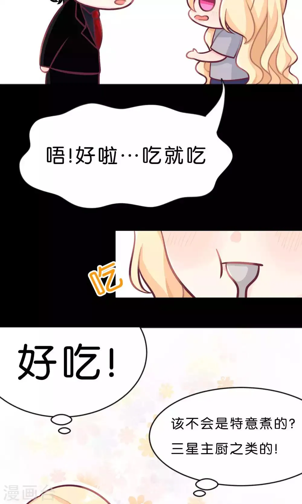 第12话 只属于你的员工福利 第15页