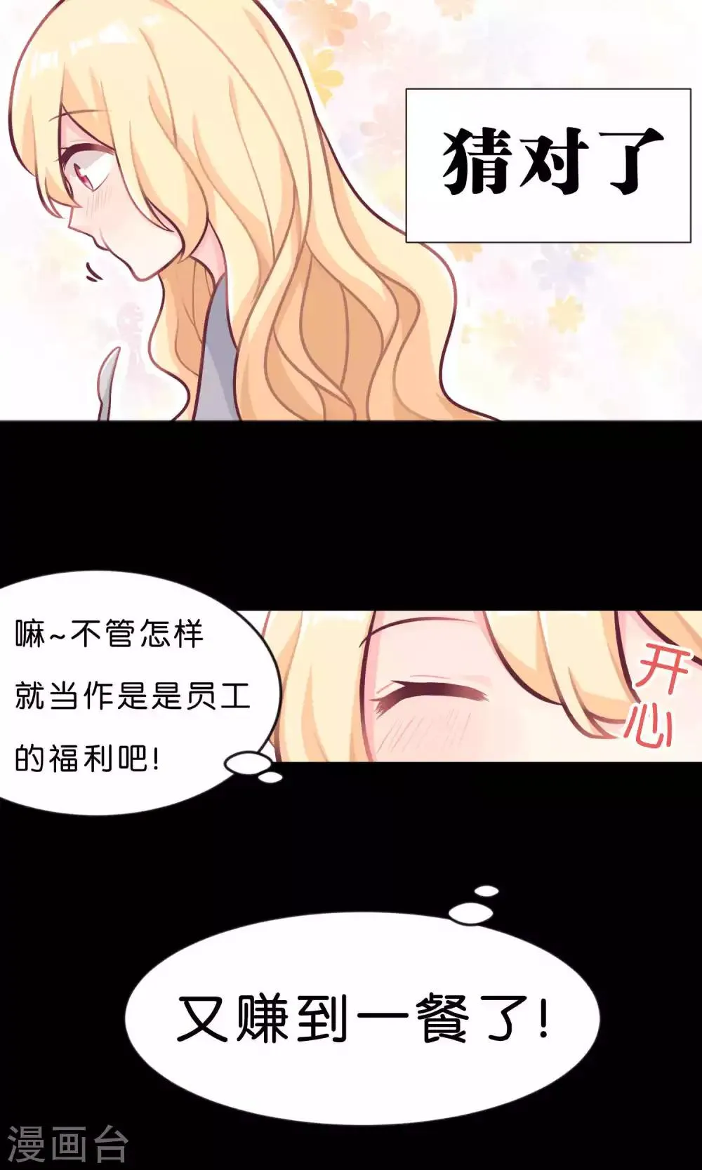 第12话 只属于你的员工福利 第16页