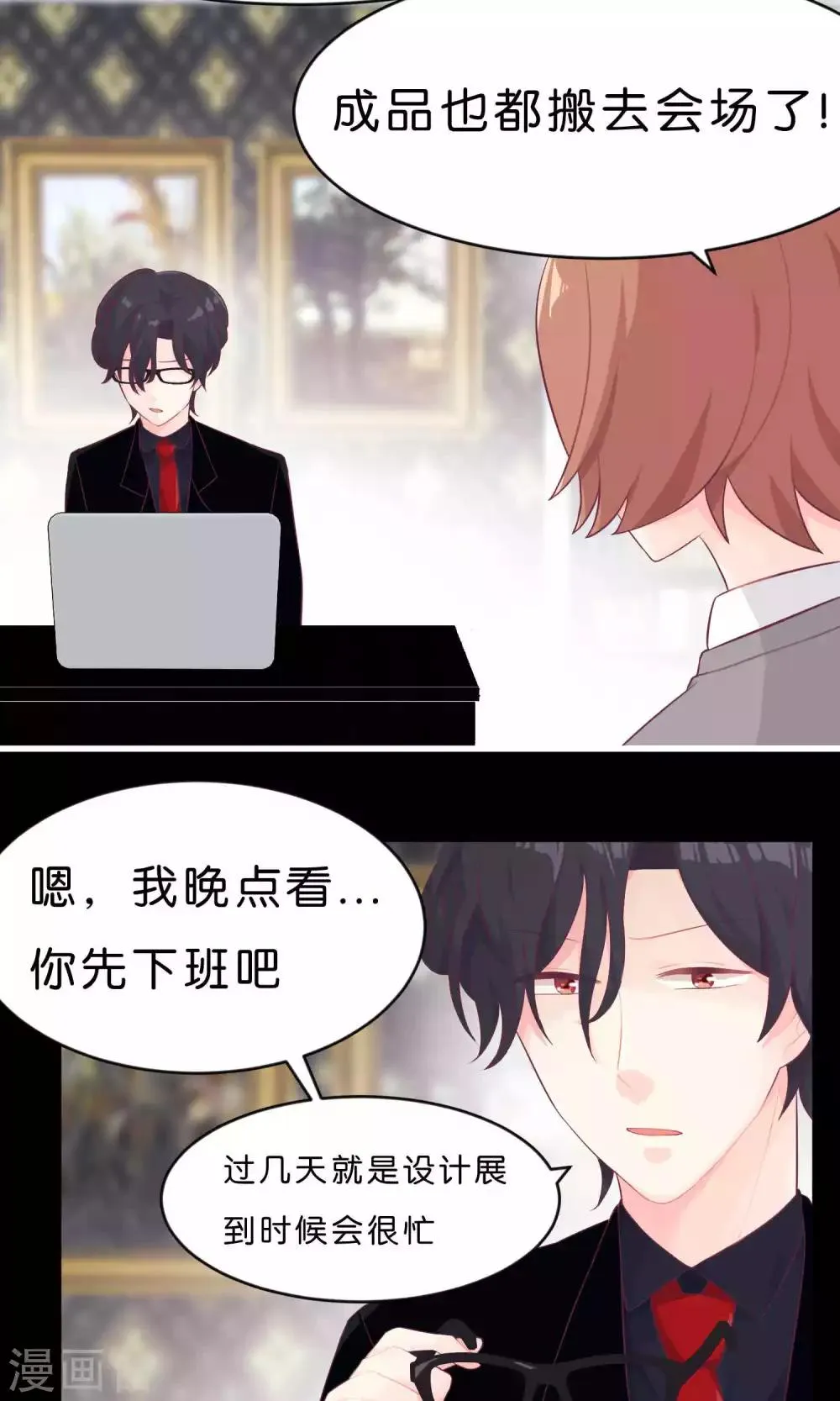 第12话 只属于你的员工福利 第18页