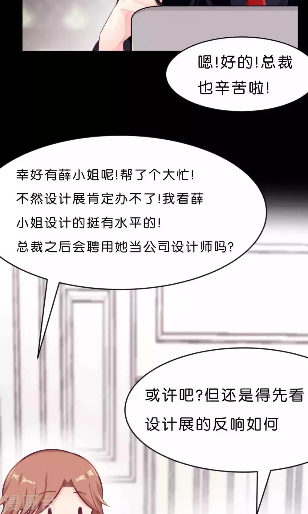第12话 只属于你的员工福利 第19页