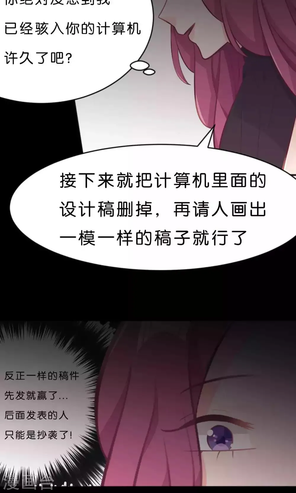 第12话 只属于你的员工福利 第24页