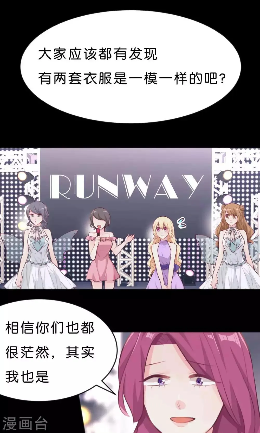 第14话 或许遇到你就是个错误 第2页