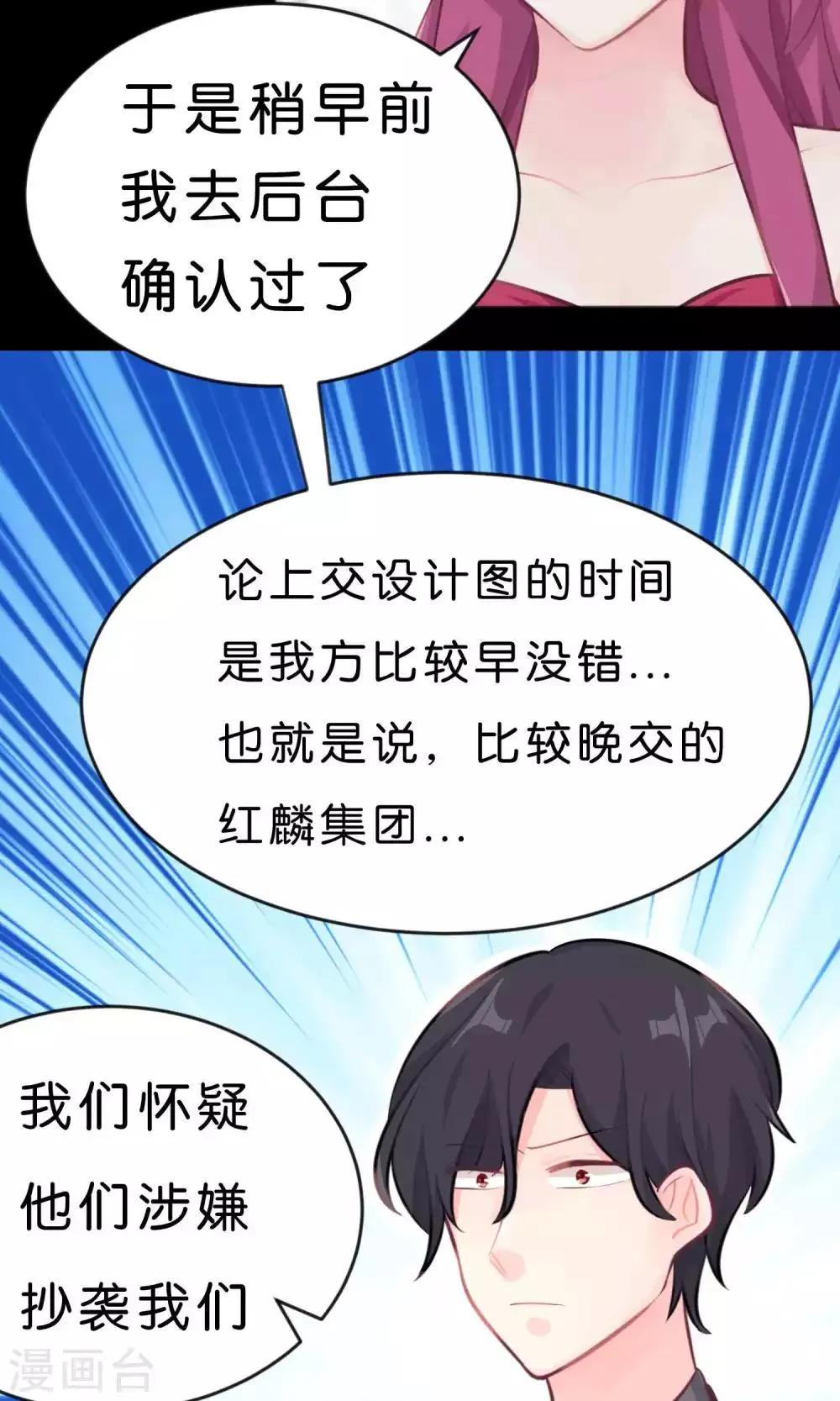 第14话 或许遇到你就是个错误 第3页