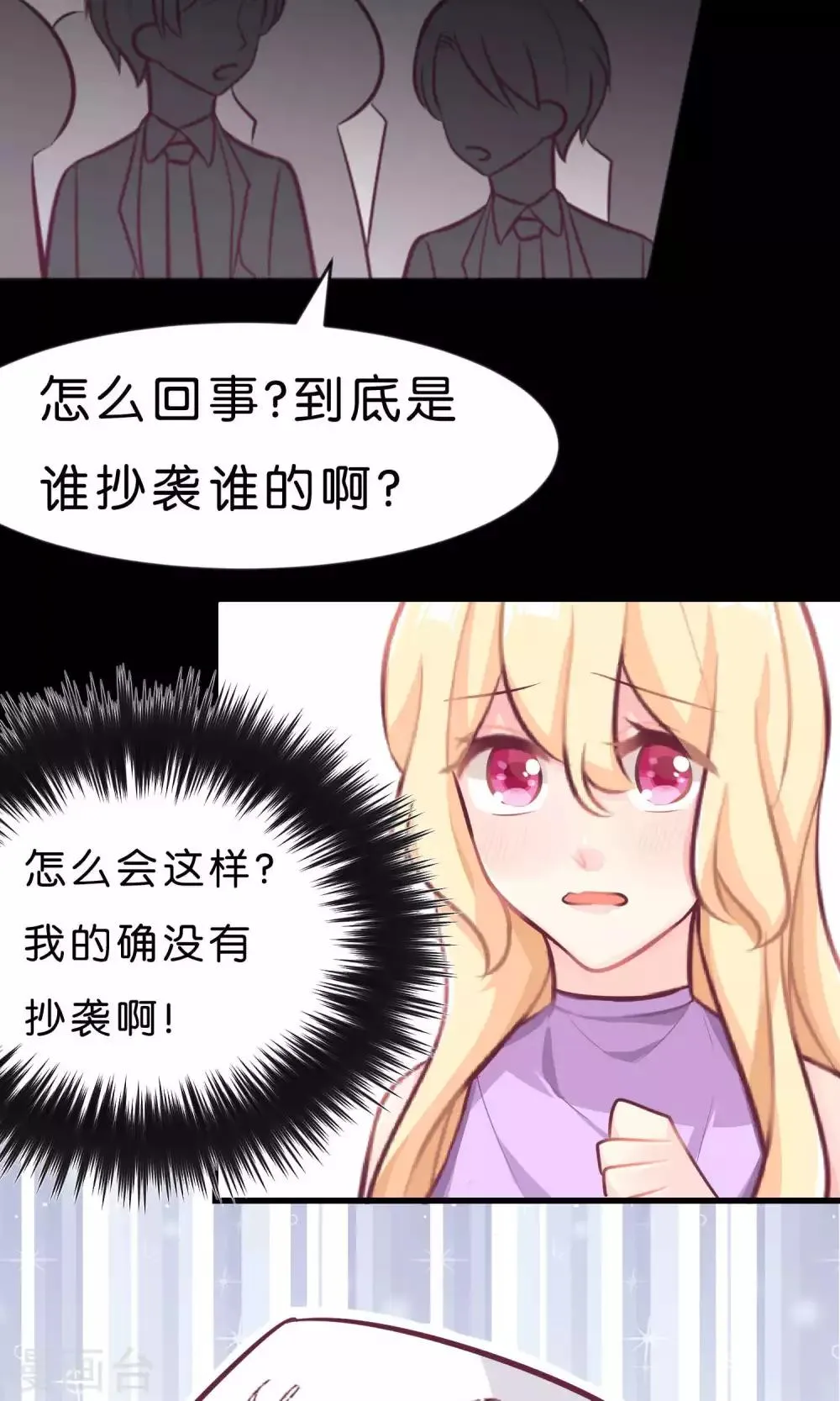 第14话 或许遇到你就是个错误 第6页